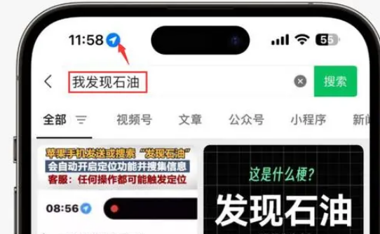 镇赉苹果客服中心分享iPhone 输入“发现石油”触发定位