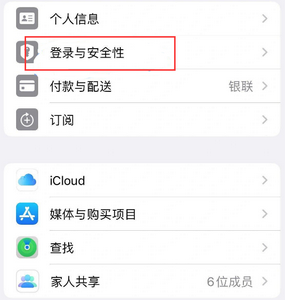 镇赉苹果维修站分享手机号注册的Apple ID如何换成邮箱【图文教程】 