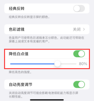 镇赉苹果电池维修分享iPhone省电巧妙设置降低白点值