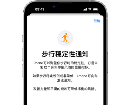 镇赉iPhone手机维修如何在iPhone开启'步行稳定性通知' 