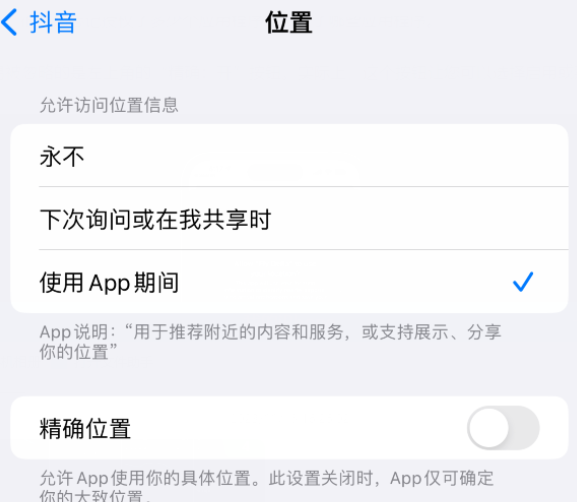 镇赉apple服务如何检查iPhone中哪些应用程序正在使用位置 