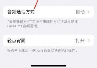 镇赉苹果蓝牙维修店分享iPhone设置蓝牙设备接听电话方法