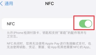 镇赉苹果维修服务分享iPhone15NFC功能开启方法 