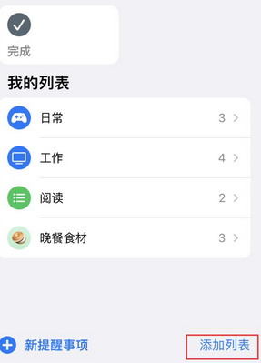 镇赉苹果14维修店分享iPhone14如何设置主屏幕显示多个不同类型提醒事项 