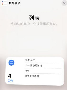 镇赉苹果14维修店分享iPhone14如何设置主屏幕显示多个不同类型提醒事项