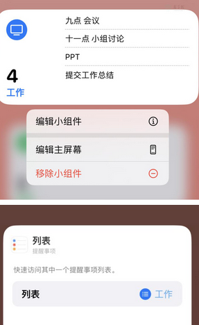 镇赉苹果14维修店分享iPhone14如何设置主屏幕显示多个不同类型提醒事项