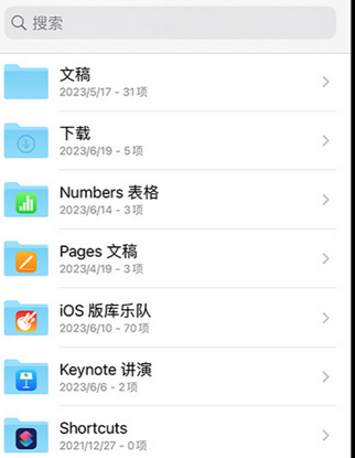 镇赉apple维修中心分享iPhone文件应用中存储和找到下载文件