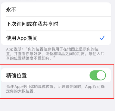 镇赉苹果服务中心分享iPhone查找应用定位不准确怎么办