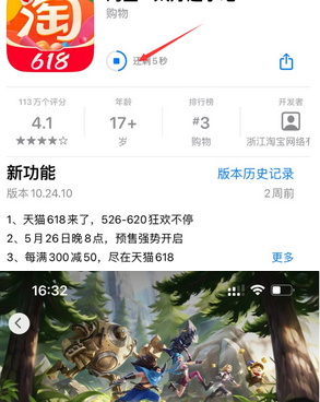 镇赉苹果维修站分享如何查看App Store软件下载剩余时间 