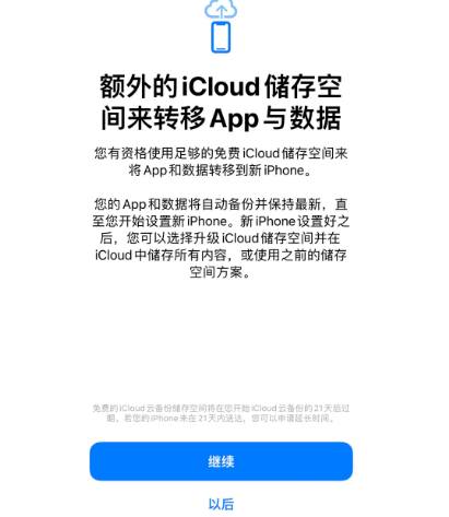 镇赉苹果14维修网点分享iPhone14如何增加iCloud临时免费空间