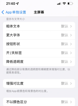 镇赉苹果14服务点分享iPhone14如何单独设置App