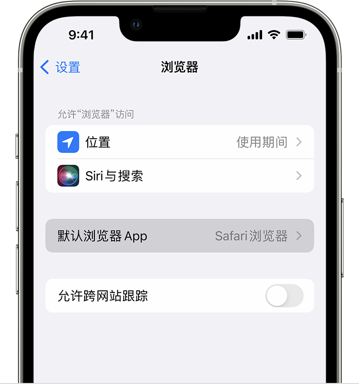 镇赉苹果维修服务分享如何在iPhone上设置默认浏览器 