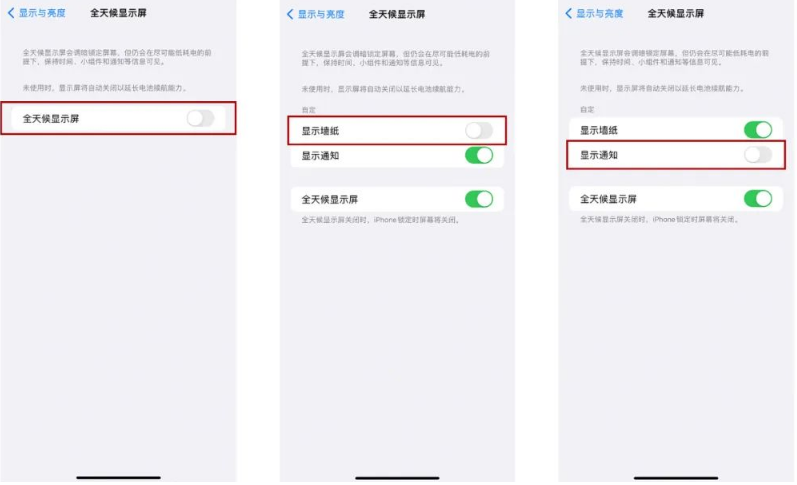 镇赉苹果14Pro维修分享iPhone14Pro息屏显示时间设置方法 