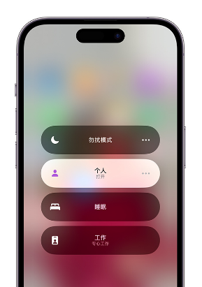 镇赉苹果14维修中心分享在iPhone14上定制个人专注模式 