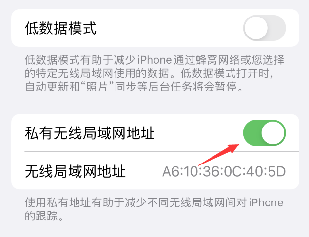 镇赉苹果wifi维修店分享iPhone私有无线局域网地址开启方法 