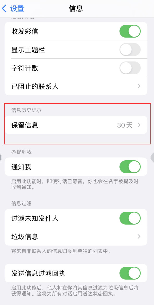 镇赉Apple维修如何消除iOS16信息应用出现红色小圆点提示 