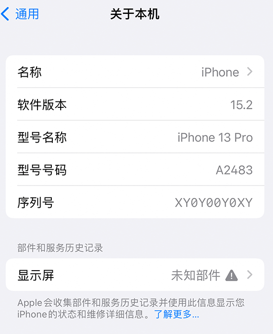 镇赉苹果14维修服务分享如何查看iPhone14系列部件维修历史记录 