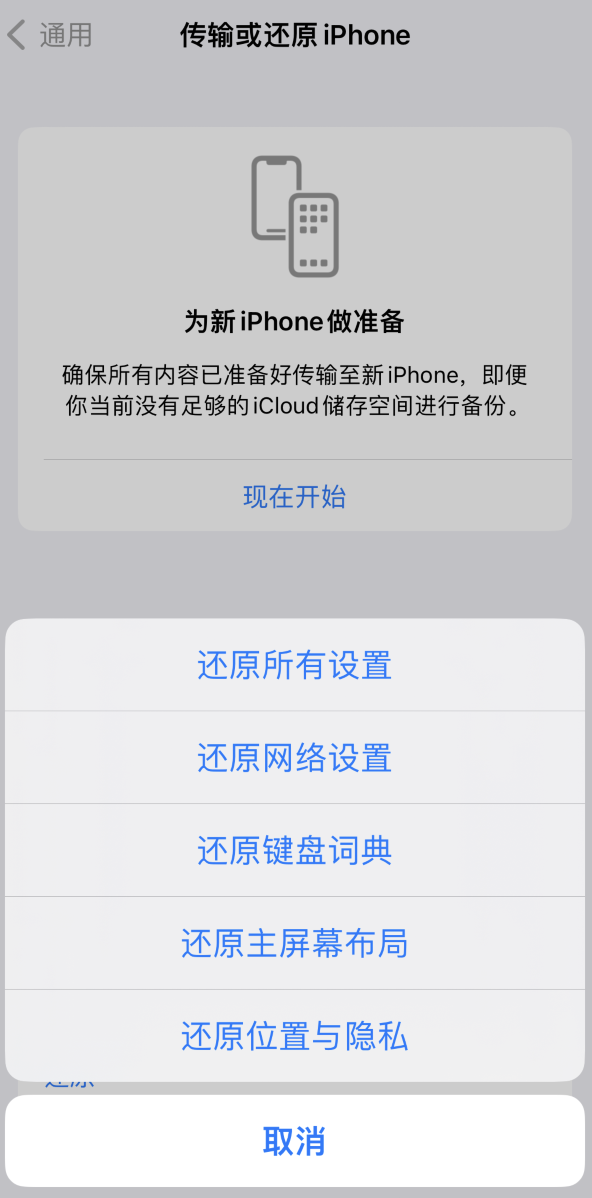 镇赉苹果维修在哪的分享iPhone还原功能可以还原哪些设置或内容 