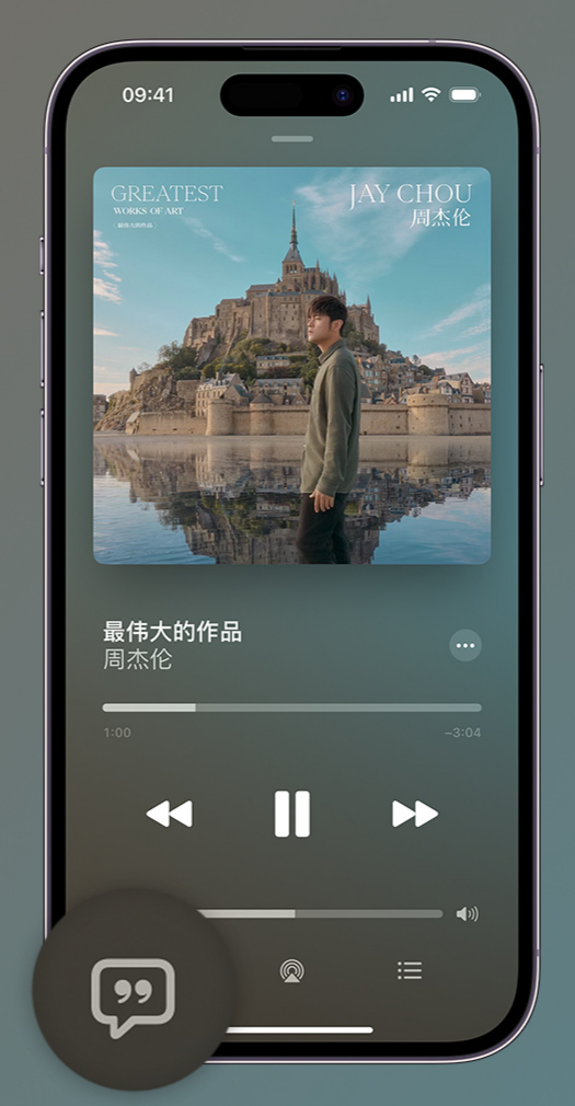 镇赉iphone维修分享如何在iPhone上使用Apple Music全新唱歌功能 