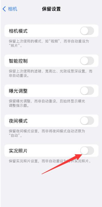 镇赉苹果维修网点分享iPhone14关闭实况照片操作方法 