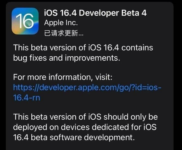 镇赉苹果维修网点分享iOS 16.4 beta 4更新内容及升级建议 