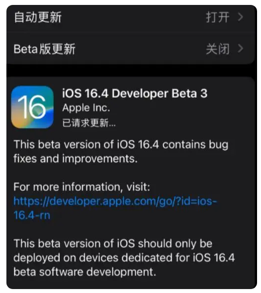 镇赉苹果手机维修分享：iOS16.4Beta3更新了什么内容？ 