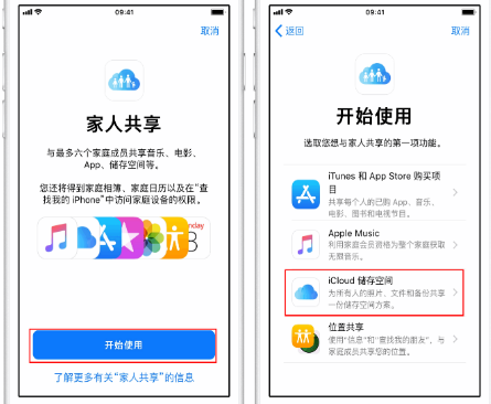 镇赉苹果14维修分享：iPhone14如何与家人共享iCloud储存空间？ 