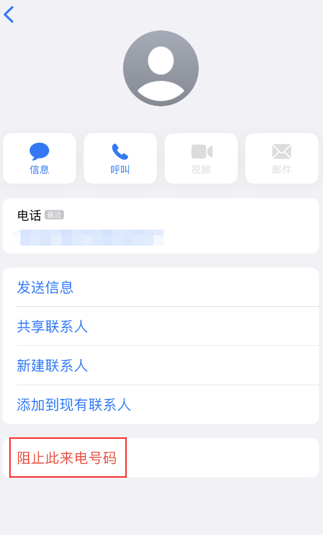 镇赉苹果手机维修分享：iPhone 拒收陌生人 iMessage 信息的方法 