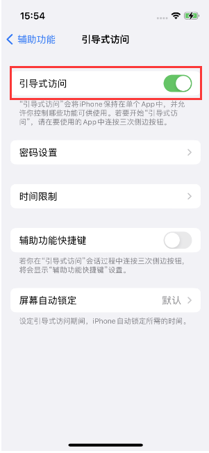 镇赉苹果14维修店分享iPhone 14引导式访问按三下没反应怎么办 