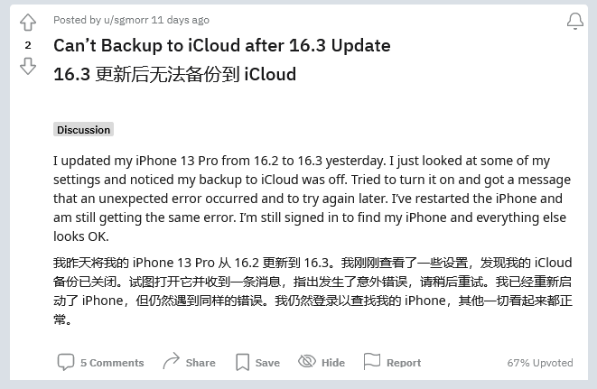 镇赉苹果手机维修分享iOS 16.3 升级后多项 iCloud 服务无法同步怎么办 