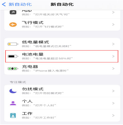 镇赉苹果手机维修分享iPhone 在需要时自动开启“低电量模式”的方法 