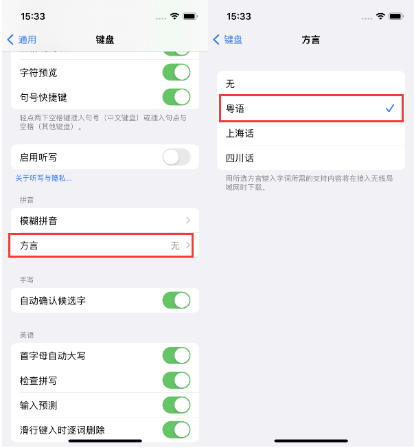 镇赉苹果14服务点分享iPhone 14plus设置键盘粤语方言的方法 