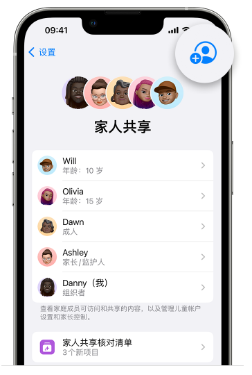 镇赉苹果维修网点分享iOS 16 小技巧：通过“家人共享”为孩子创建 Apple ID 