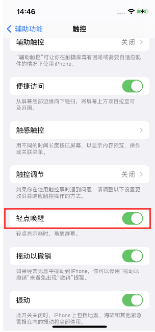 镇赉苹果14维修店分享iPhone 14双击屏幕不亮怎么办 