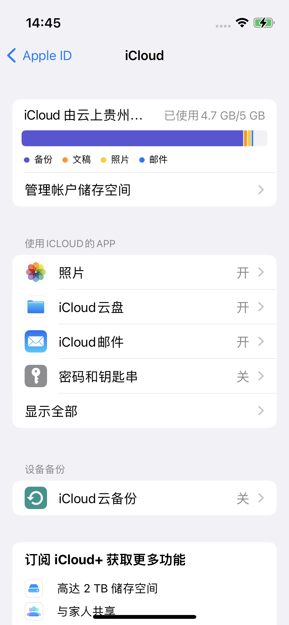 镇赉苹果14维修分享iPhone 14 开启iCloud钥匙串方法 