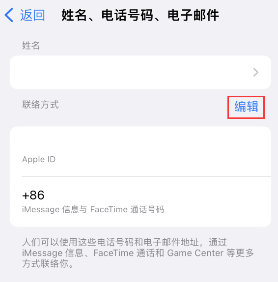 镇赉苹果手机维修点分享iPhone 上更新 Apple ID的方法 