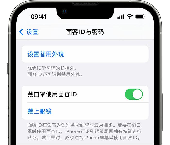 镇赉苹果14维修店分享佩戴口罩时通过面容 ID 解锁 iPhone 14的方法 