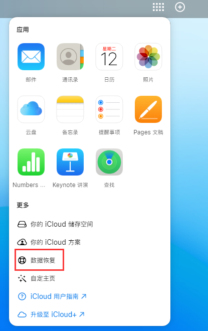 镇赉苹果手机维修分享iPhone 小技巧：通过苹果 iCloud 官网恢复已删除的文件 