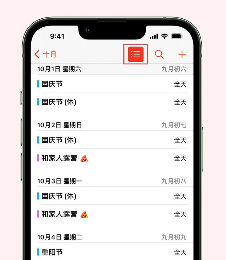 镇赉苹果手机维修分享如何在 iPhone 日历中查看节假日和调休时间 