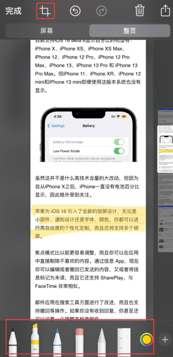 镇赉苹果手机维修分享小技巧：在 iPhone 上给截屏图片做标记 