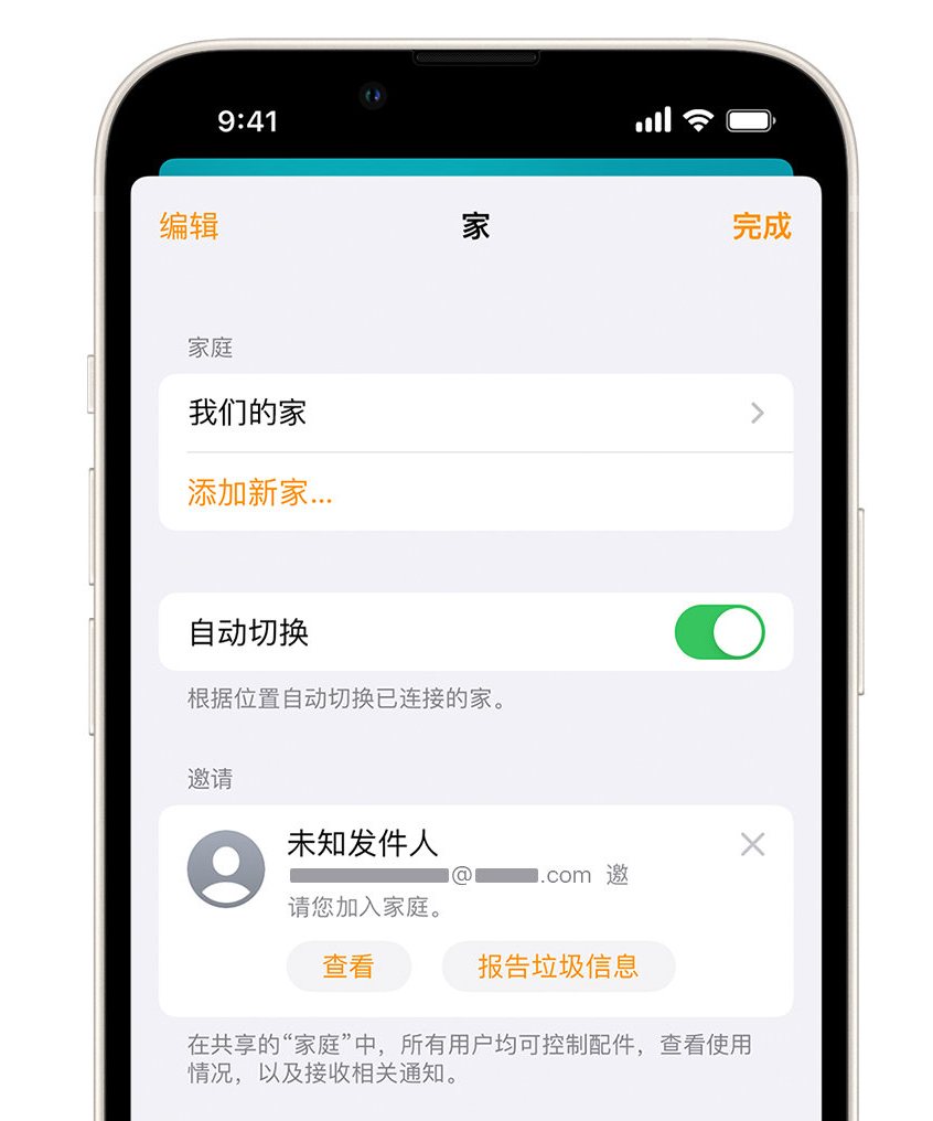 镇赉苹果手机维修分享iPhone 小技巧：在“家庭”应用中删除和举报垃圾邀请 