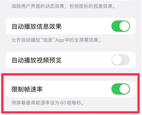 镇赉苹果13维修分享iPhone13 Pro高刷是否可以手动控制 