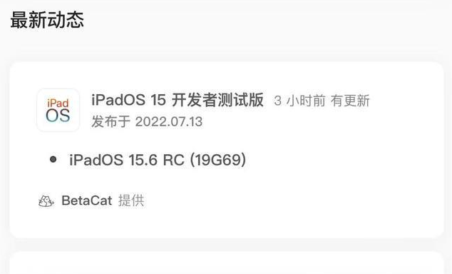 镇赉苹果手机维修分享苹果iOS 15.6 RC版更新建议 