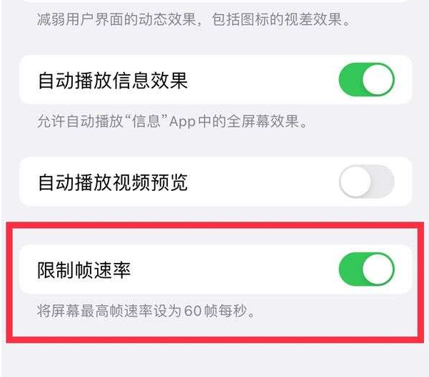 镇赉苹果13维修分享iPhone13 Pro高刷设置方法 