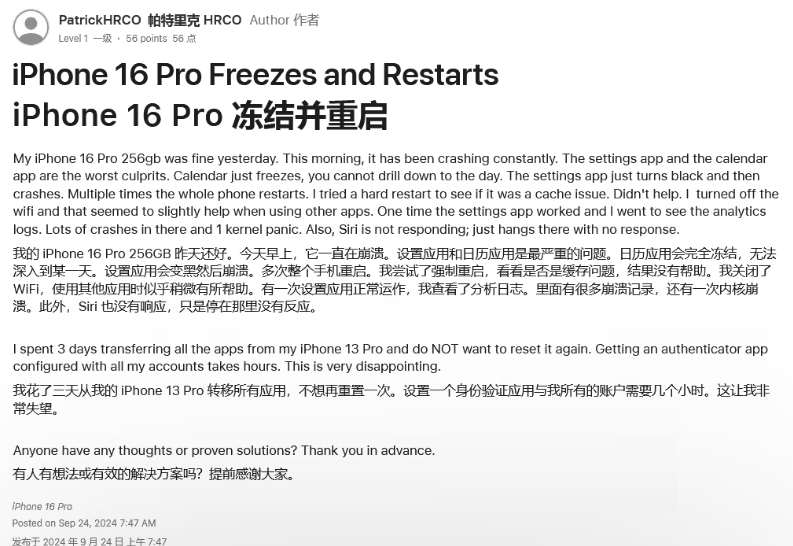 镇赉苹果16维修分享iPhone 16 Pro / Max 用户遇随机卡死 / 重启问题 