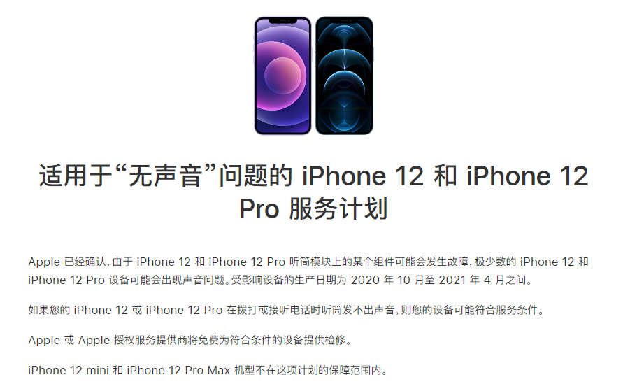 镇赉苹果手机维修分享iPhone 12/Pro 拨打或接听电话时无声音怎么办 