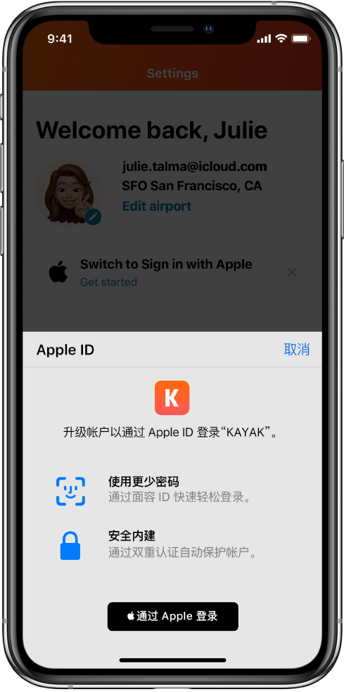 镇赉苹果手机维修分享如何在 iPhone 12 上使用“通过 Apple 登录” 