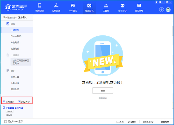 镇赉苹果手机维修分享iOS 15.7.8 正式版升级_iOS 15.7.8 正式版一键刷机教程 