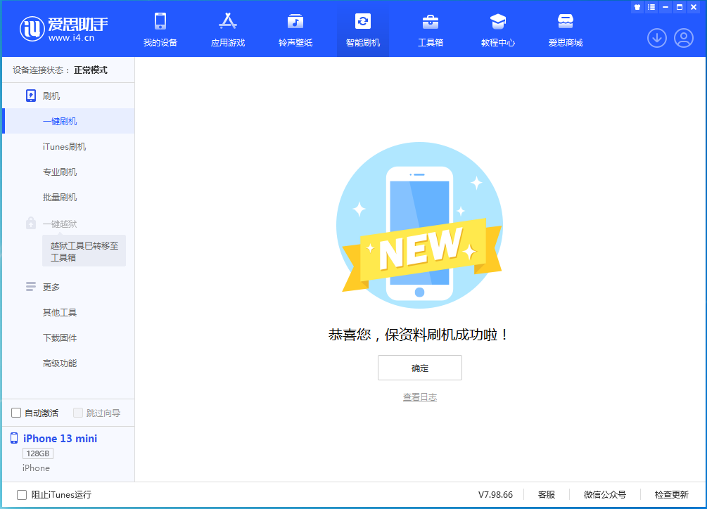 镇赉苹果手机维修分享iOS 16.5 RC版升级_iOS 16.5 RC版一键刷机教程 