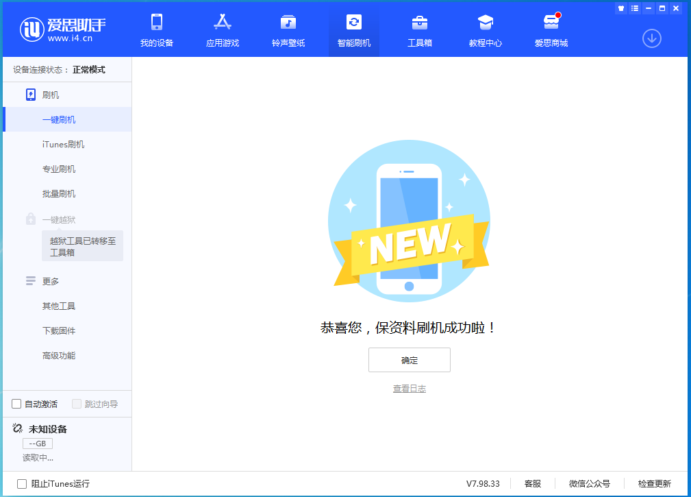 镇赉苹果手机维修分享iOS 15.0.2 正式版升级_iOS 15.0.2 正式版一键刷机教程 